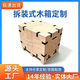 定制免熏蒸可拆卸钢扣木箱跨境出口胶合板木箱可印刷