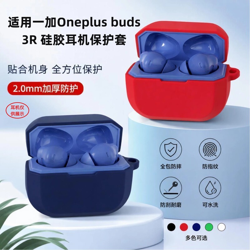 Suitable for Oneplus Oneplusbuds3R Earphone Case, One-Piece Solid Color Bluetooth Earphone Silicone Cover Protective Case Suitable for Oneplus Oneplusbuds3R Earphone Case, One-Piece Solid Color Bluetooth Earphone Silicone Cover Protective Case