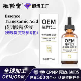定制传明酸精华液草本精华萃取温和肌肤水润保湿烟酰胺精华液加工