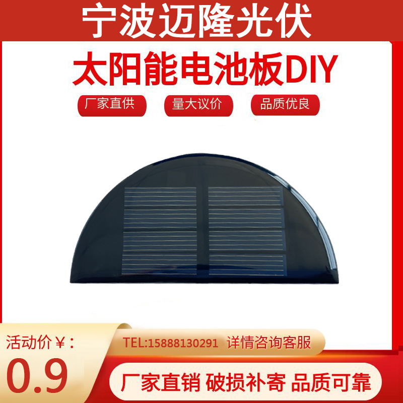太阳能电池板太阳能光伏板PET层压板太阳能灯具太阳能玩具警示灯