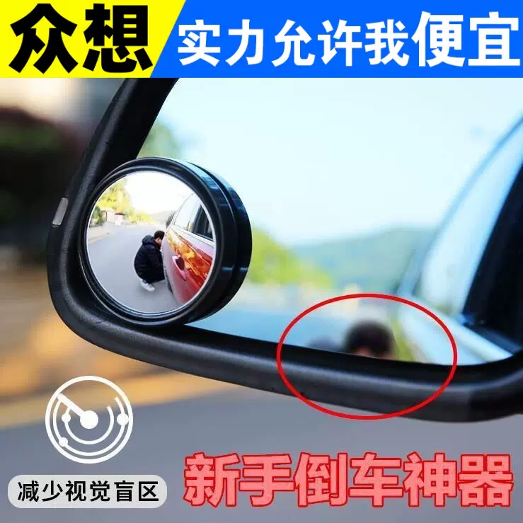 汽车后视镜小圆镜倒车盲点镜高清360度可调广角带边框反光辅助镜