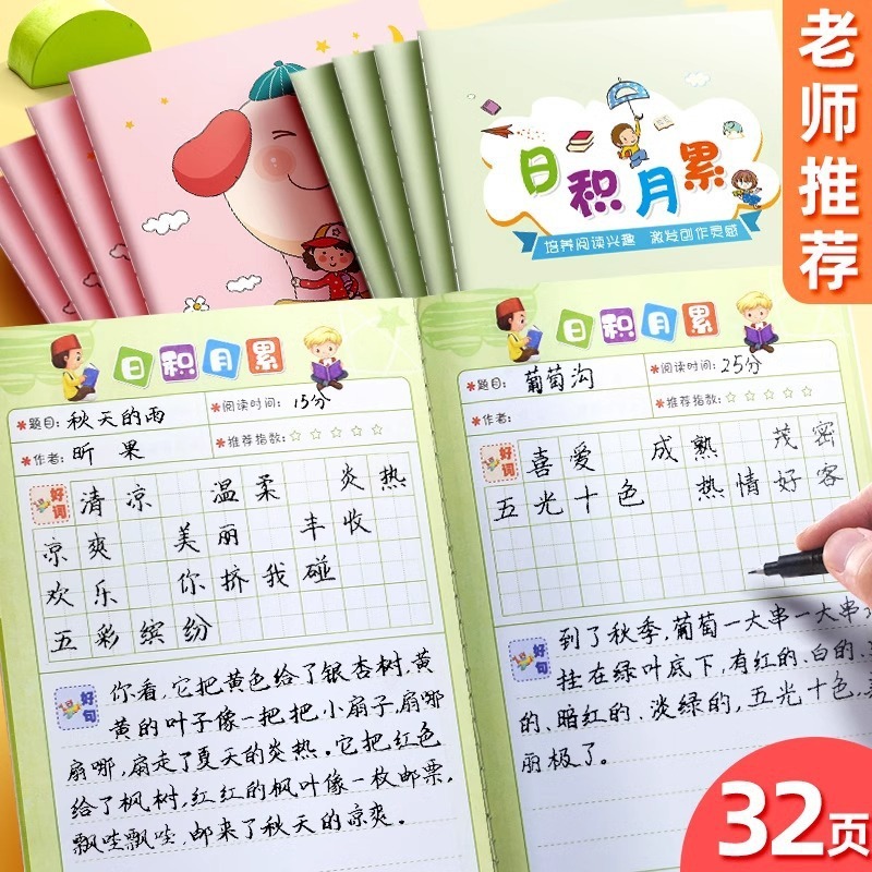 学生阅读摘记本日积月累读书笔记本好词好句摘写摘抄专用词语积累|undefined