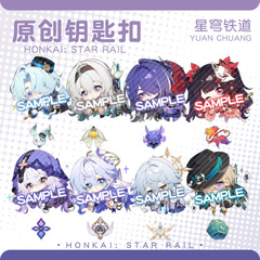 【蜗喵】钥匙扣挂件知更鸟星期日砂金米沙流萤花火黑天鹅