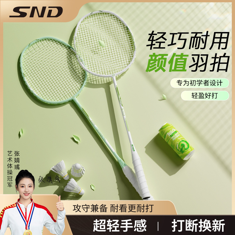Snd Badminton Racket Set Full Carbon Fiber Adult and Kidsren's Badminton Racket Professional and Durable Single and Double Racket