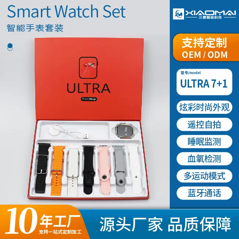 ultra智能手表套装7+1配多款式表带多功能蓝牙通话华强北跨境手表