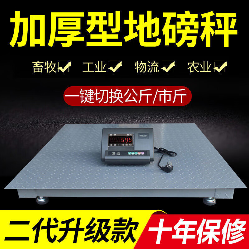 加厚5毫米地磅秤0-3吨高精度物流工厂电子秤5吨小型地磅