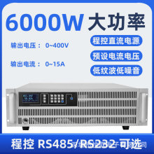 SPPS40015交流转直流可调稳压电源400V10A15A汽车编程电源实验室