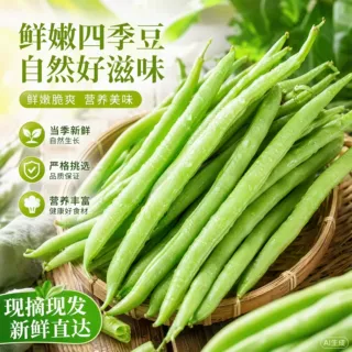 现摘现发新鲜四季豆湖北新鲜农家蔬菜时令蔬菜四季豆豆角芸豆包邮
