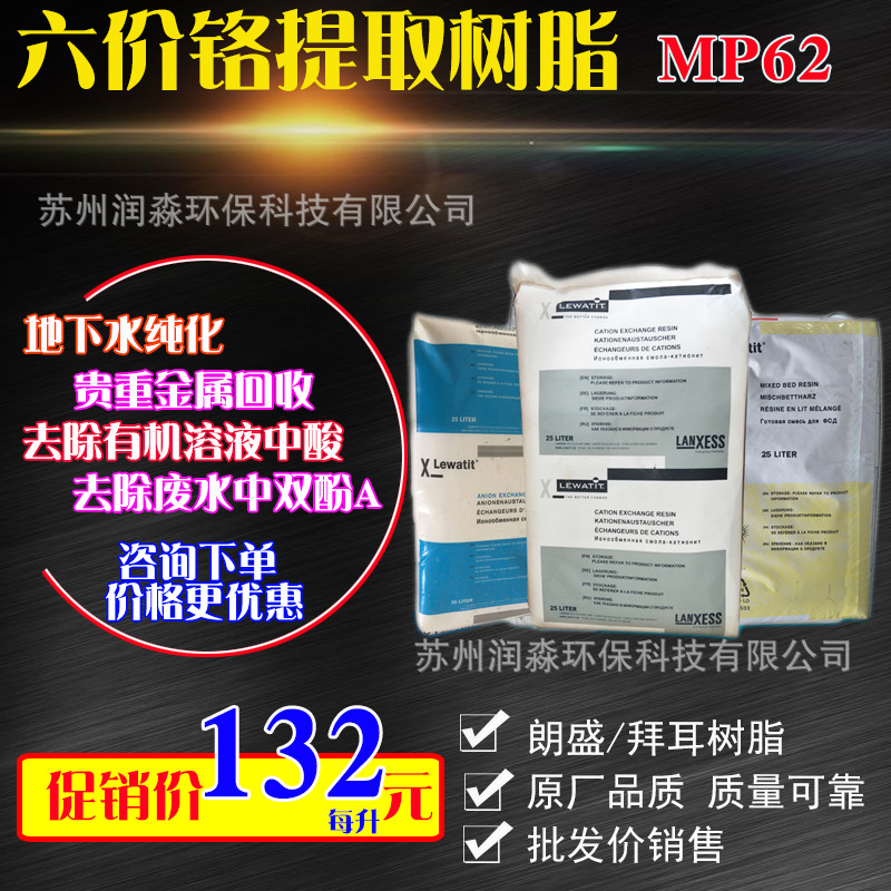 朗盛树脂MP62 弱碱性阴离子交换树脂 6价铬去除树脂