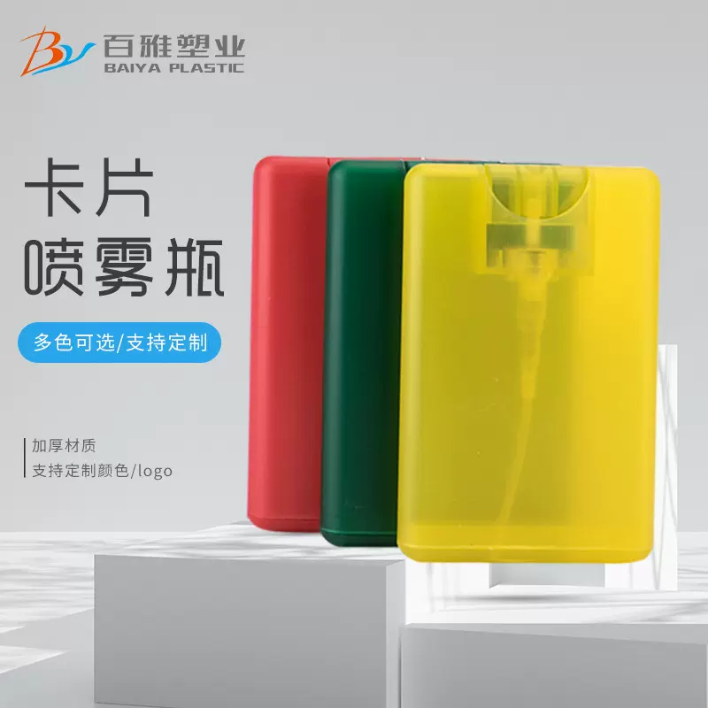 20ml 香水分装瓶卡片喷雾瓶香水瓶扁瓶卡片式分装瓶口气清新剂