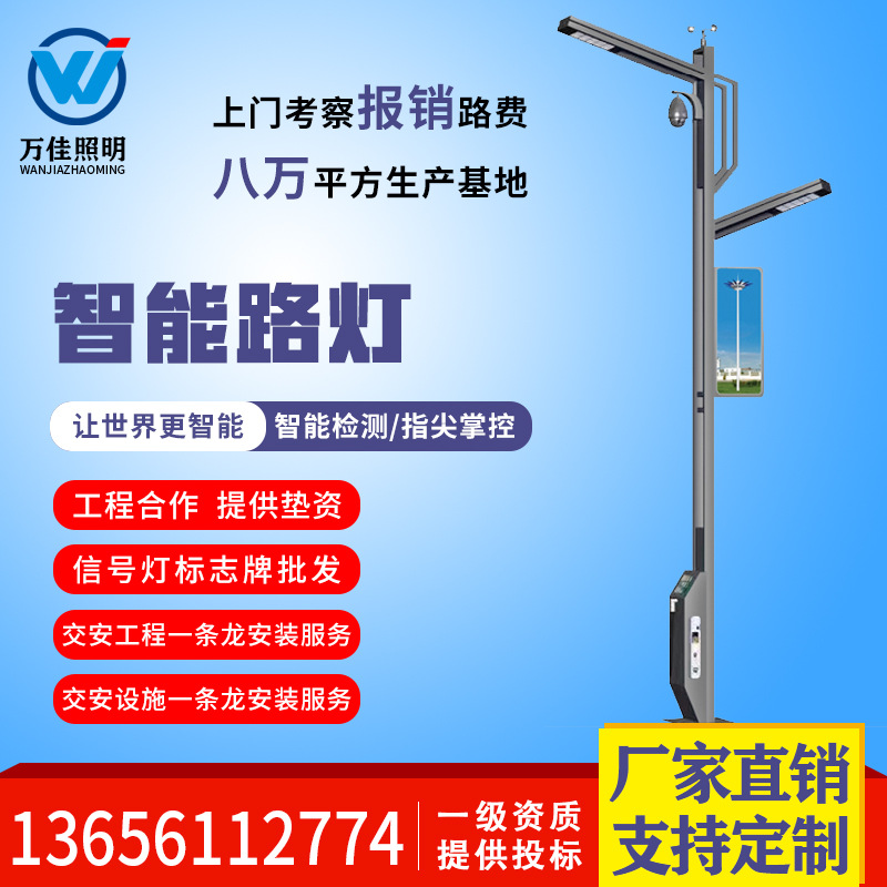 交通智能多功能智慧灯杆5G综合杆智慧城市云服务停车场信号灯杆