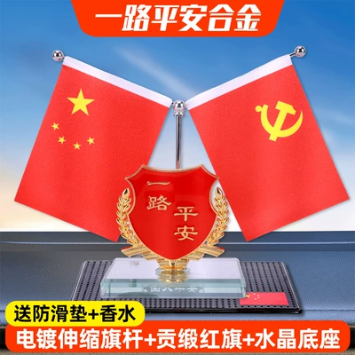Car Red Flag Ornaments Center Car ornaments - safe-journey-alloy-free-anti-slip-mat-perfume