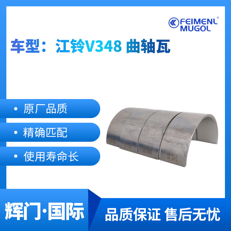 JMC V348 connecting rod bearing fits JMC V348 agricultural machinery parts wholesale
