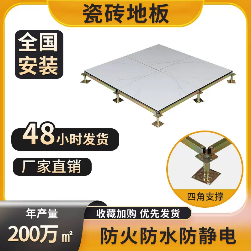 万华陶瓷全钢架地板机房防静电地板机房监控室亮面大理石陶瓷地板