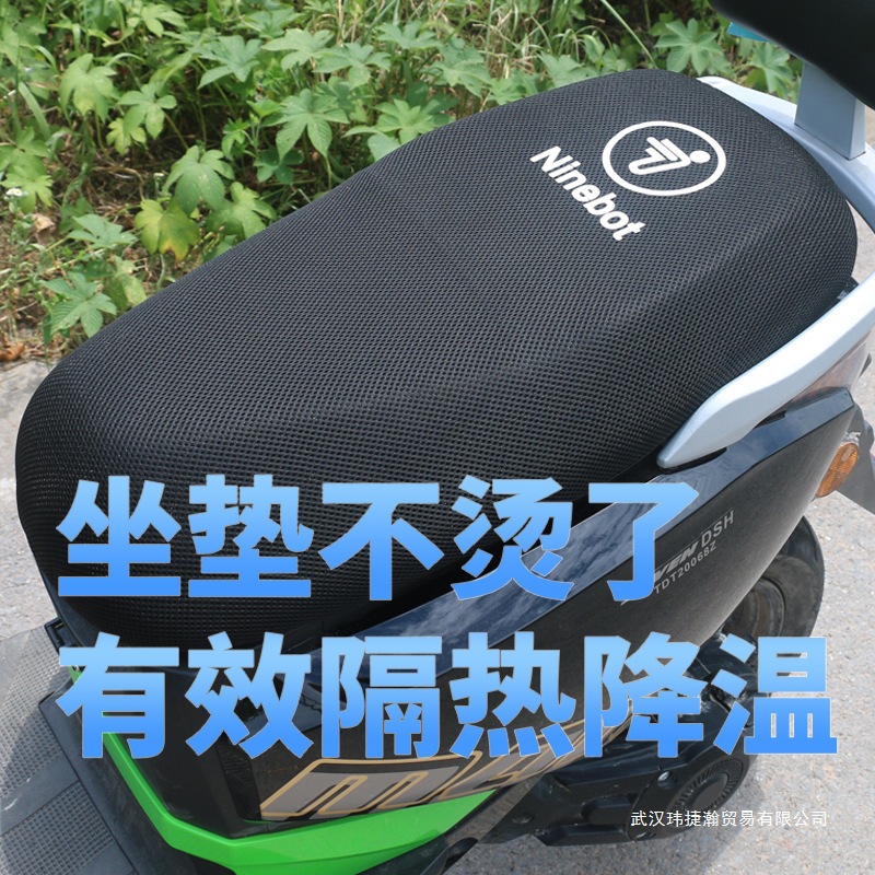 适用九号Fzmix/Nzmix/MZ/M95/F90M/A35+/N85夏季防晒透气坐垫套