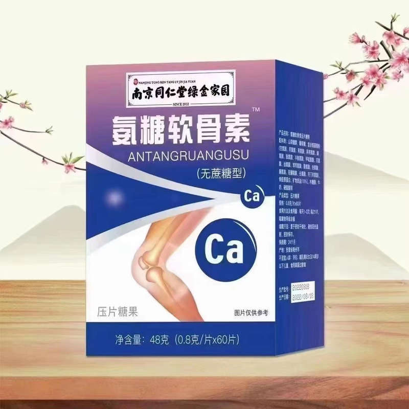 南京同仁堂アンモニア糖軟骨素中高齢者を郵送します。|undefined