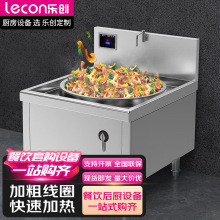 乐创lecon商用单头大锅灶大功率食堂电磁灶工程款LC-J-DC800E20