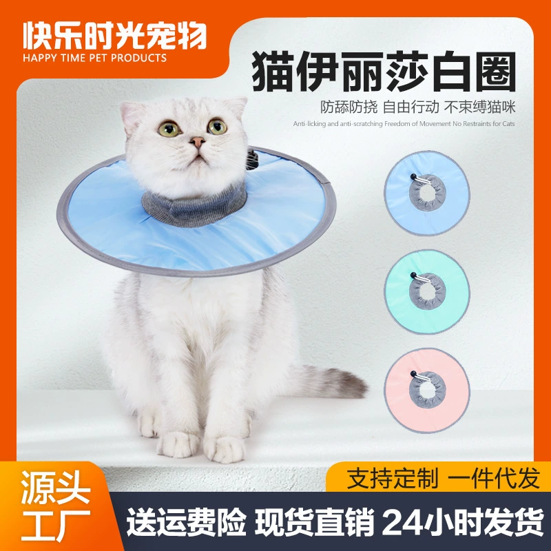 Регулируемый водонепроницаемый элизабетанский воротник для кошек, воротник против вылизывания, круглый защитный воротник для кошек.