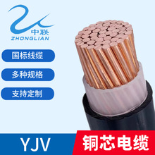 中聯線纜 加工定制ZR ZC WDZN YJV yjv22 銅芯電線電纜 制造廠家