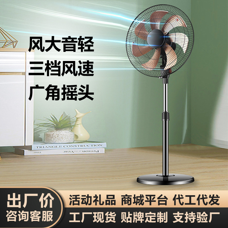 Electric fan household intelligent floor fan shaking head big wind vertical air circulation fan manufacturers wholesale gifts