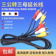 AV音视频线6头 电视机顶盒延长连接线 RCA公对母3对3三色线