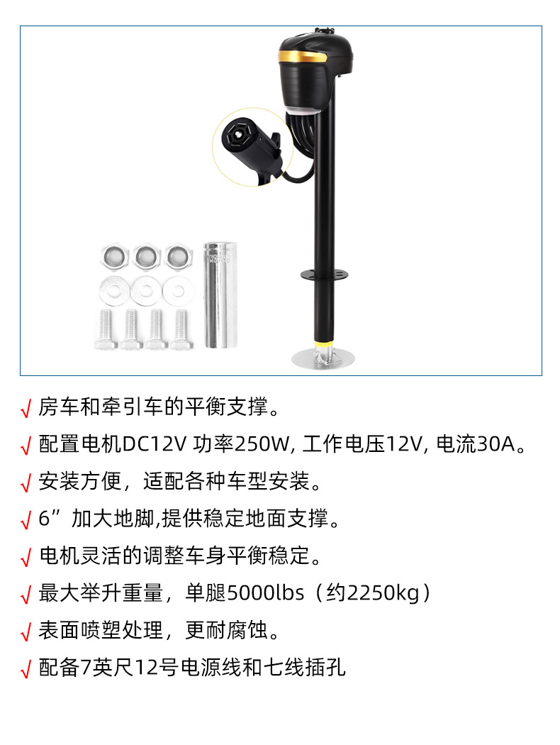 C24-9811 5000-Pound Electric 0kg-Point Parking Support Trailer Bracket with 7-Wire Connector Rv Accessories