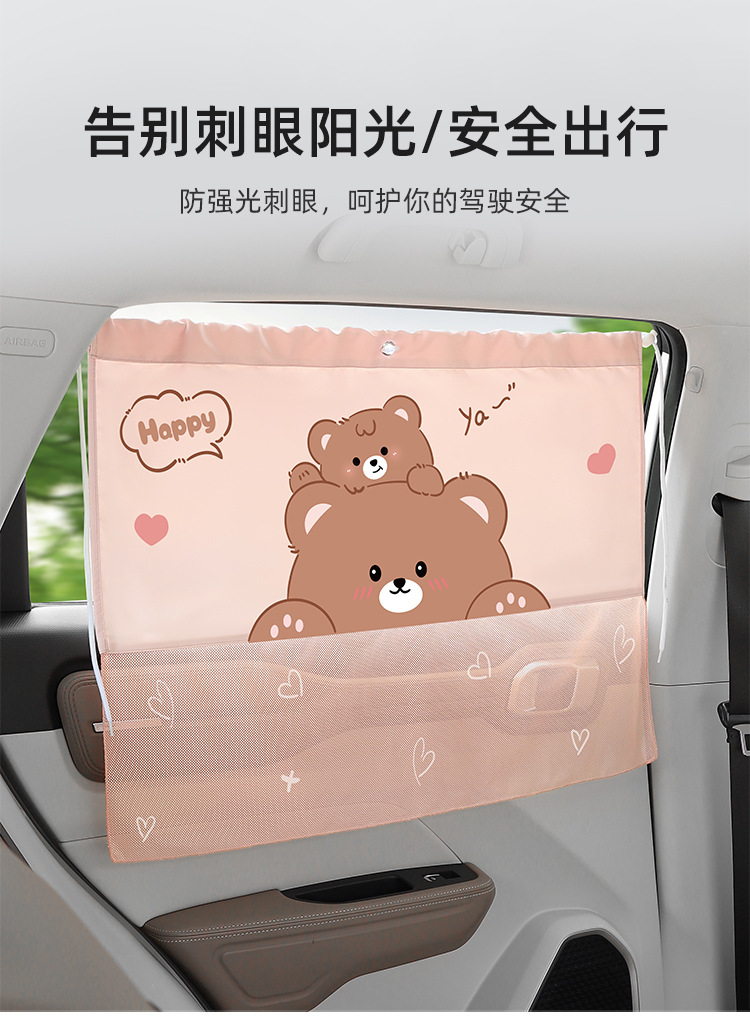 Cartoon car sunshade curtain suction cup children's heat insulation sunscreen car rear side window privacy blackout car curtain