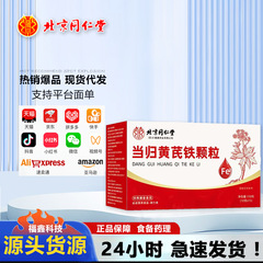 北京銅仁堂 Zhenhuang Angelica Astragalus 鉄顆粒 150 グラム/箱大人のスポーツ栄養食品