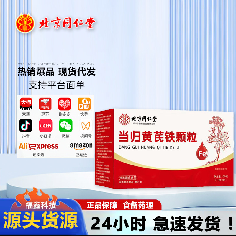 北京銅仁堂 Zhenhuang Angelica Astragalus 鉄顆粒 150 グラム/箱大人のスポーツ栄養食品|undefined