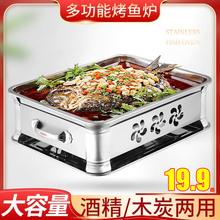 烤鱼盘专用锅长方形家用不锈钢烤鱼炉商用海鲜大咖盘木炭烤鱼托怀