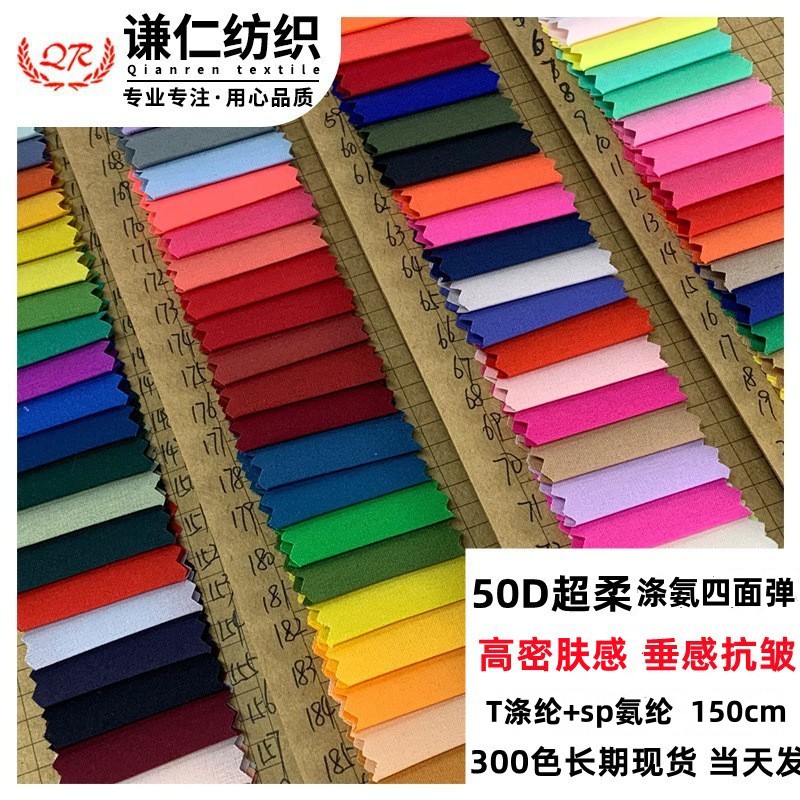 350色现货绒感50D弹力涤纶里布 抗皱超薄涤氨面料 春亚纺弹力布