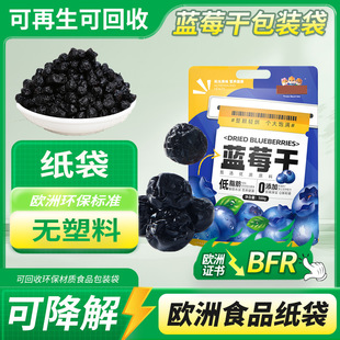 Biodegradable Packaging Bag Recyclable Pla Plastic-Free Environmentally Friendly Bfr European Standard Blueberry Dried Fruit Dry Food Paper Bag