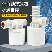 水位开关自动控制器水箱水塔浮球阀全自动止水阀停水阀浮动式