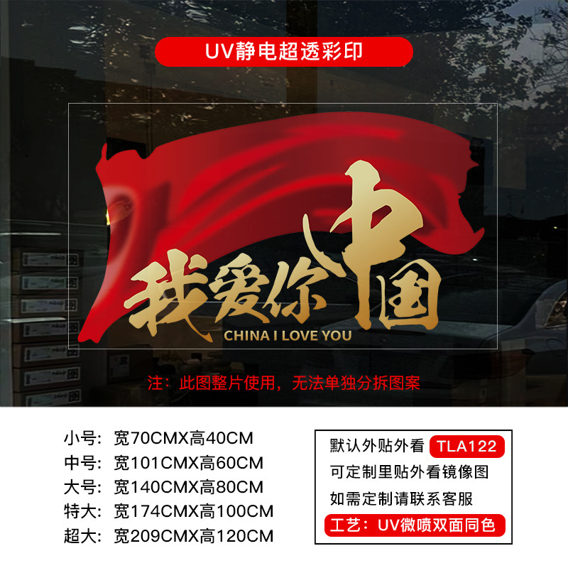 欢度国庆国庆节橱窗布置静电贴纸装饰氛围门贴窗贴画玻璃窗花墙贴|undefined