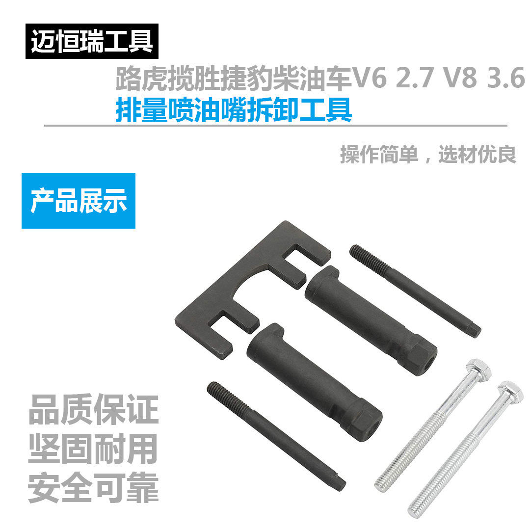路虎揽胜捷豹柴油车V6 2.7 V8 3.6排量喷油嘴拆卸工具柴油发动机