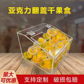 亚克力超市食品盒散装食品糖果展示盒带盖零食盒干果盒子塑料盒