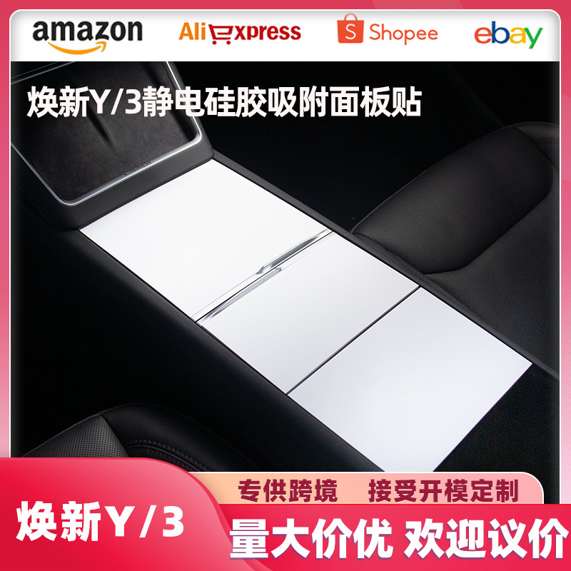 Suitable for Tesla Model 3/Y Central Control Panel Silicone Electrostatic Protection Sticker Anti-Scratch and Anti-Scratch Car Interior Accessories