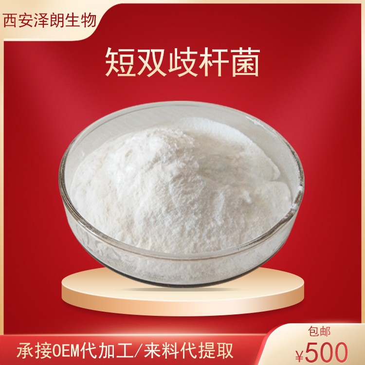 短双歧杆菌另有M-16V益生菌冻干粉食品益生菌原料粉包邮