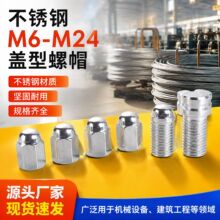 冷镦镀锌不锈钢m6-m24盖型螺帽半圆头球头螺帽盖型装饰螺母