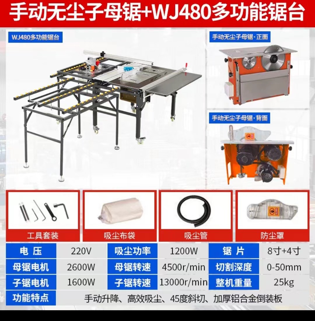 Máquina de corte especial para carpintería sin polvo, mesa de empuje, mesa de trabajo de precisión de sierra eléctrica, máquina multifuncional integrada