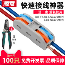 電線連接器軟硬線通用快速接線端子公母對接接線器分線器並線器