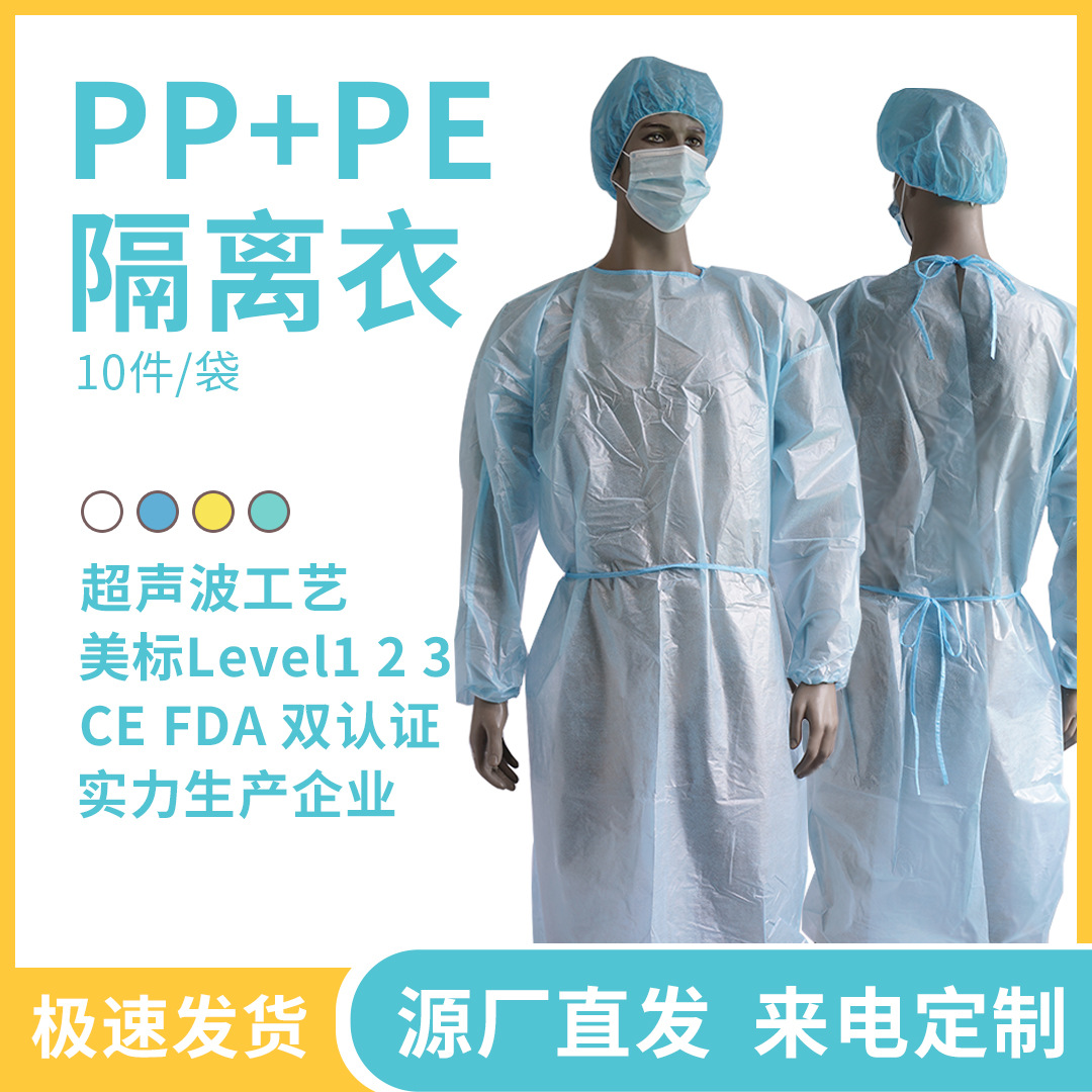 厂家销售一次性无纺布PP+PE针织袖口加厚反穿防尘 隔离衣