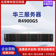 适用于华三R4900G3/G52U机架式服务器主机数据库虚拟化服务器