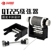 厂家批发 QT225绕弦器ABS射箭金属绕线器 弓箭射箭器材 跨境