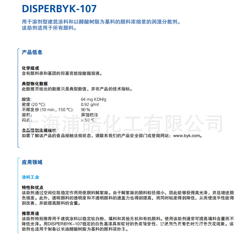 德国毕克分散剂BYK-107