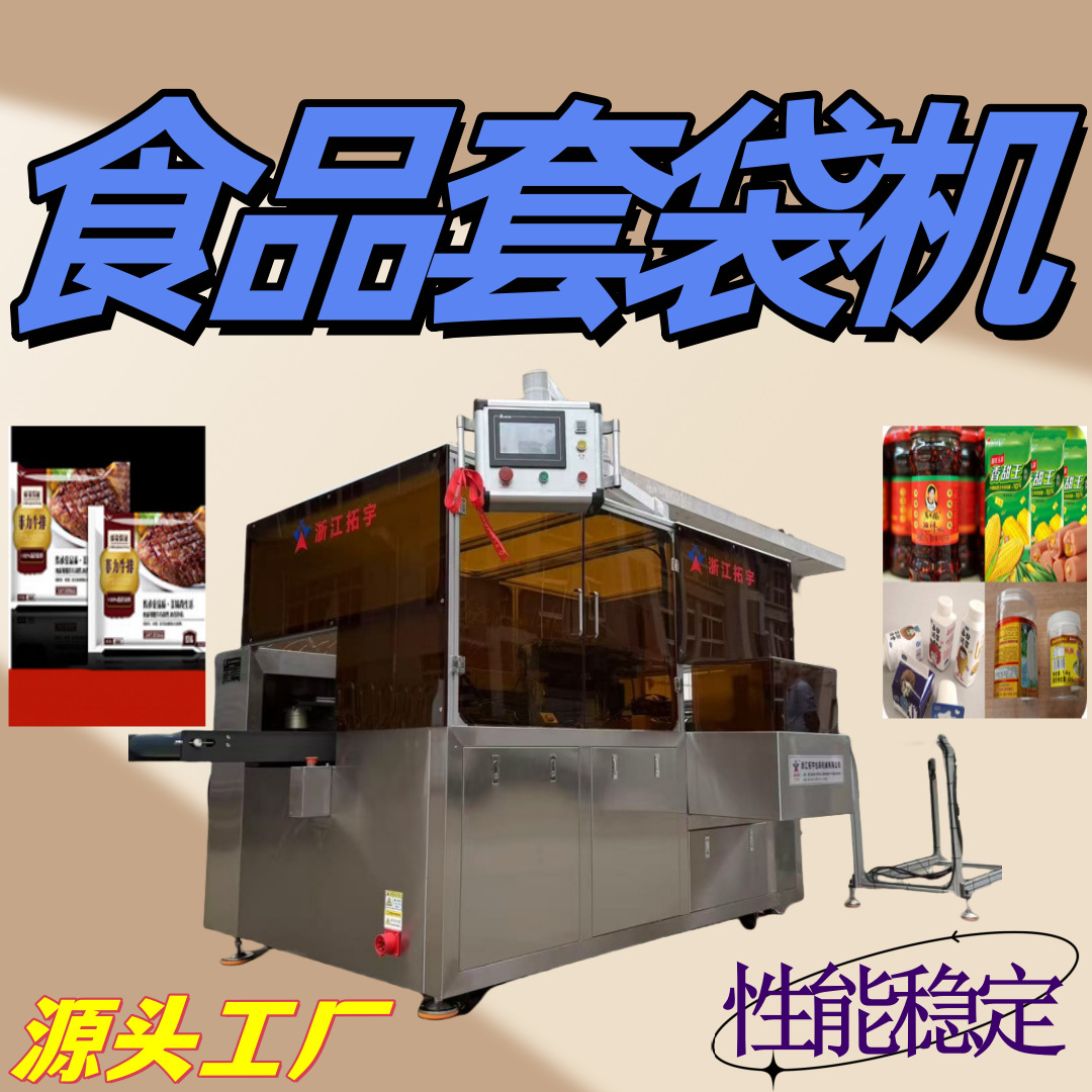 全自动食品套袋机伺服抽真空小笼包套袋机锁鲜包装机