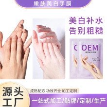 嫩肤美白手膜提亮肤色补水保湿柔润嫩肤护肤品定制OEM代加工