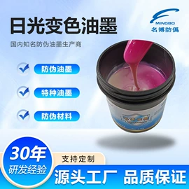 防伪油墨;其他油墨;塑料油墨