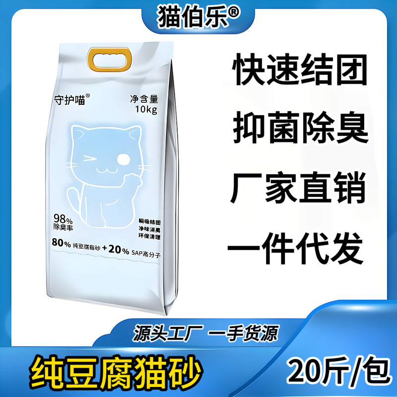 猫伯乐純豆腐猫砂 吸水性 固まるタイプ 消臭 抗菌 カスタムOEMODM 輸出卸売|undefined