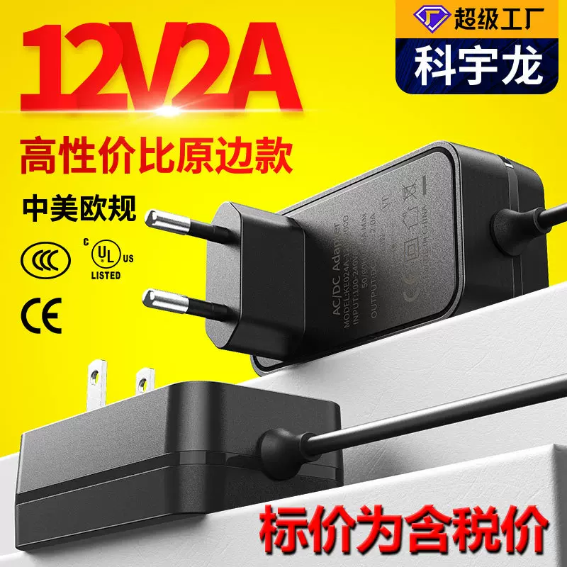 现货原边12v2a电源适配器 中规3c欧规ce美规ul超声波清洗机适配器
